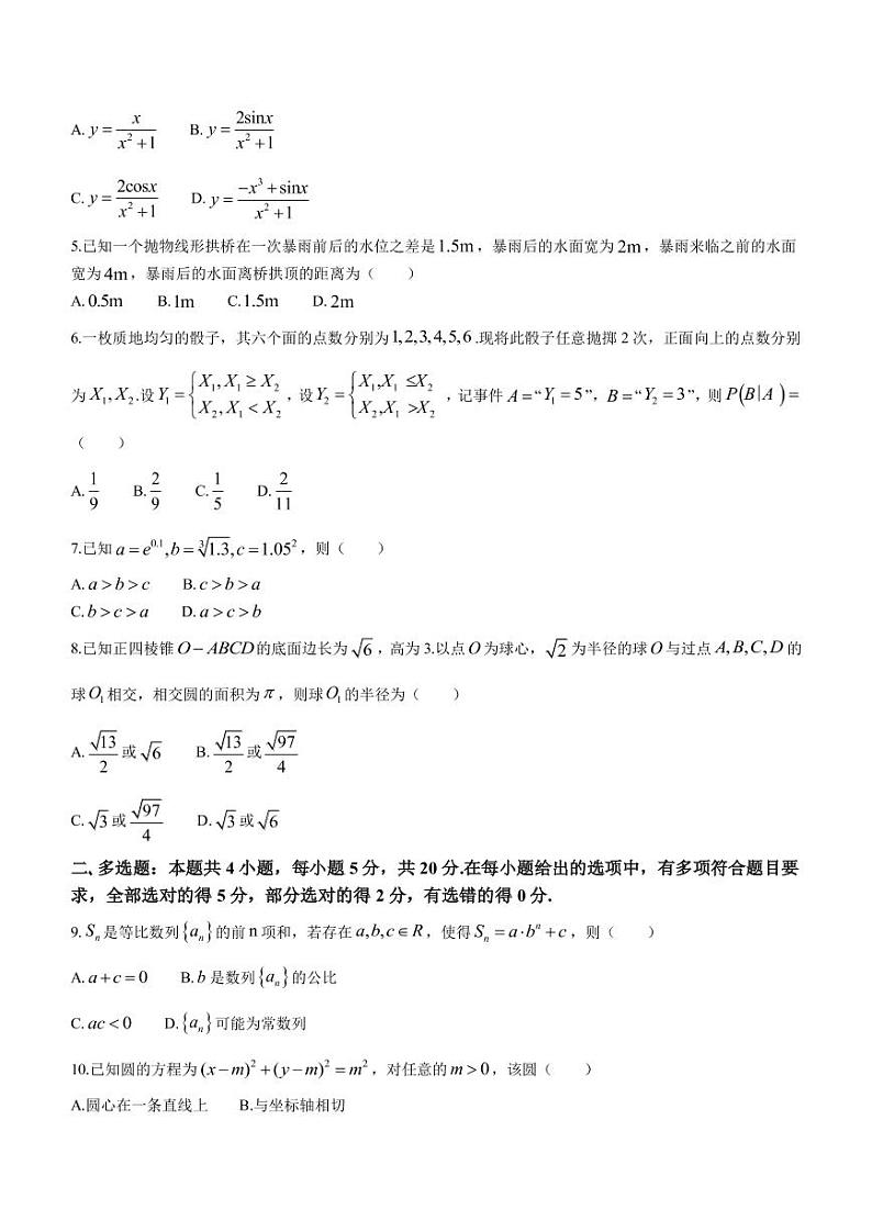 2023届浙江省温州市普通高中高三下学期3月第二次适应性考试数学试题(PDF版)02