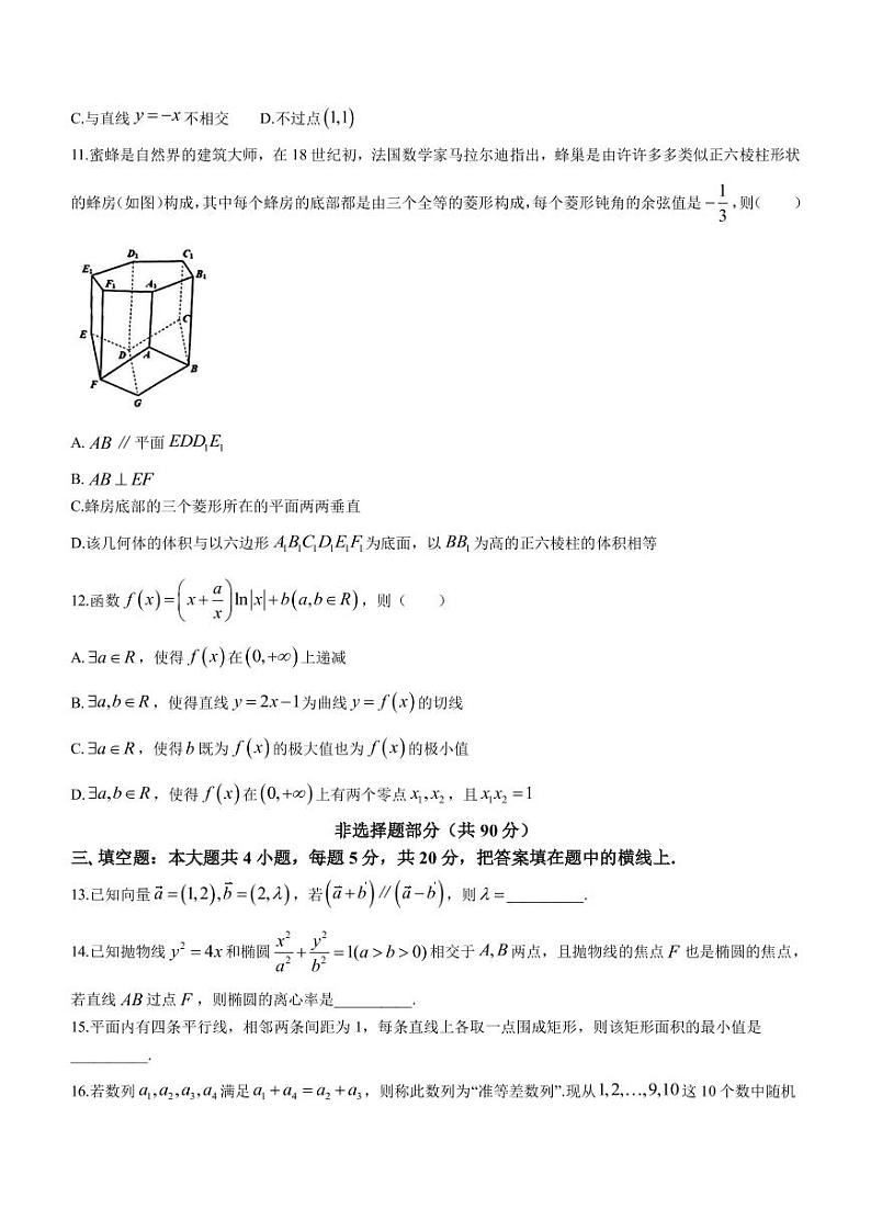 2023届浙江省温州市普通高中高三下学期3月第二次适应性考试数学试题(PDF版)03