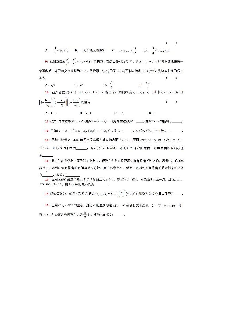 2021届浙江省杭州第二中学高三下学期3月开学考试数学试题 PDF版第2页
