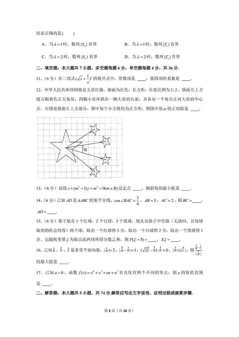 2022届浙江省温州市高三下学期3月高考适应性测试(二模)数学试题(PDF版)03