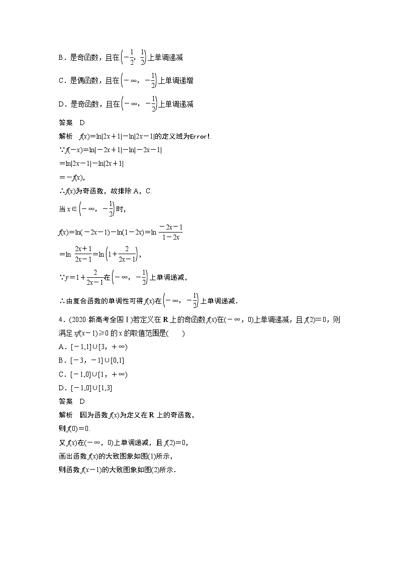 2023版考前三个月冲刺专题练 第4练 函数的图象与性质第2页
