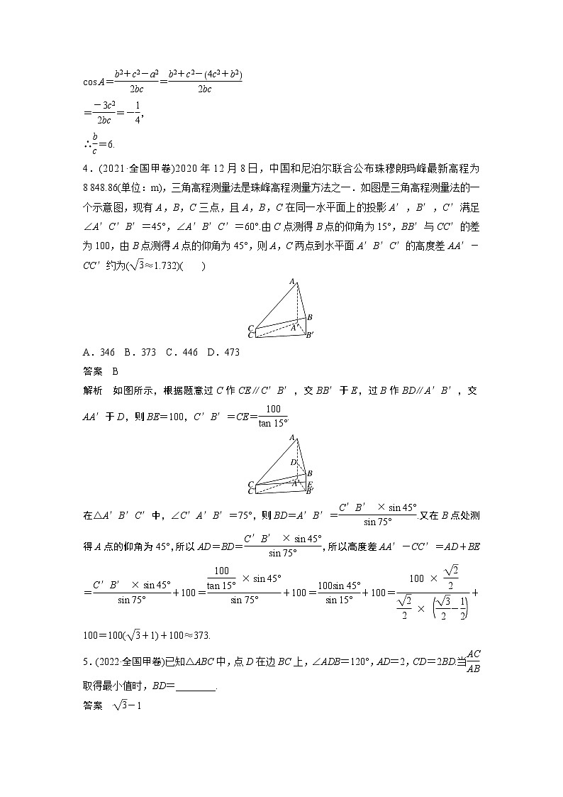 2023版考前三个月冲刺专题练 第14练 解三角形第2页
