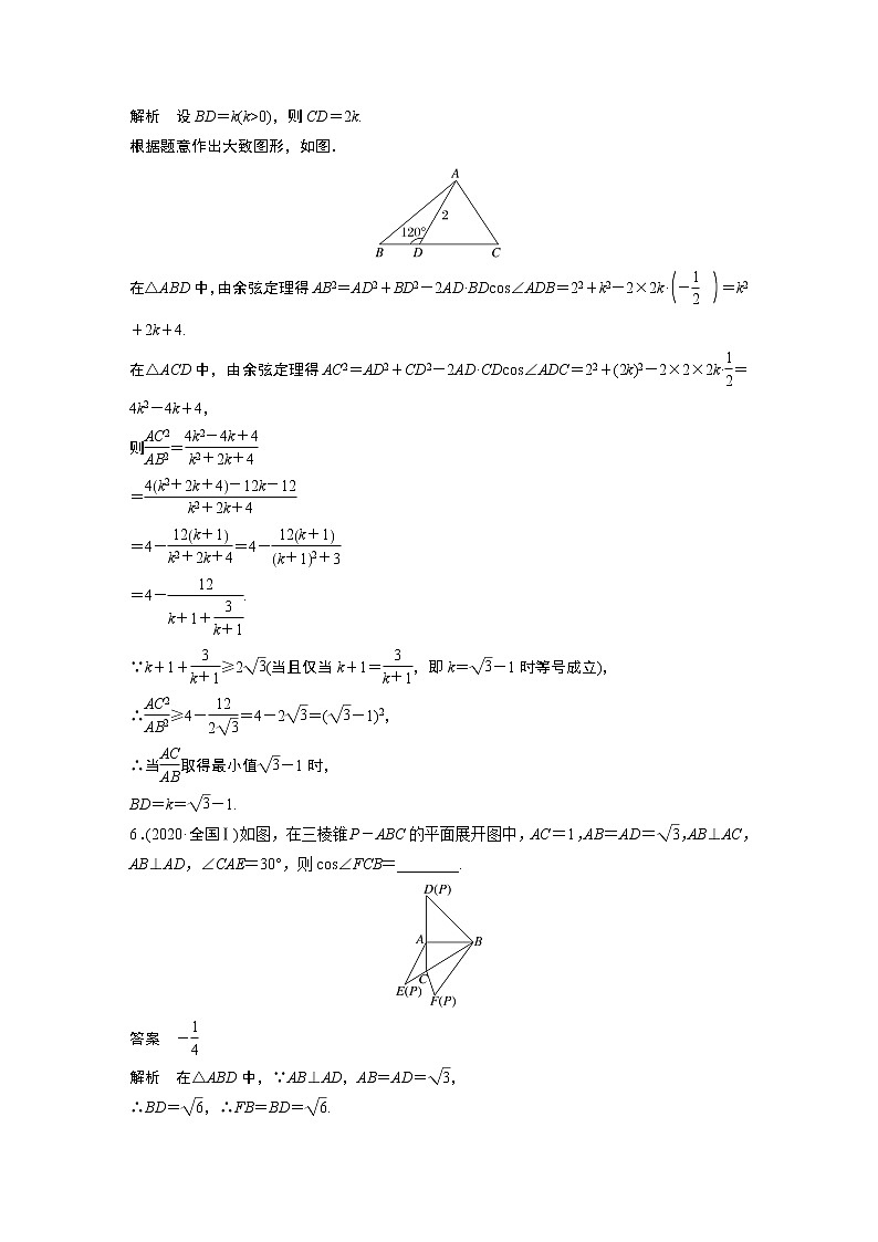 2023版考前三个月冲刺专题练 第14练 解三角形第3页