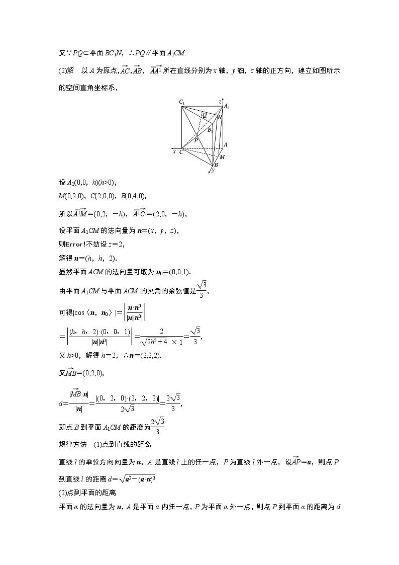2023版考前三个月冲刺专题练 第20练 空间向量与距离、探究性问题第2页