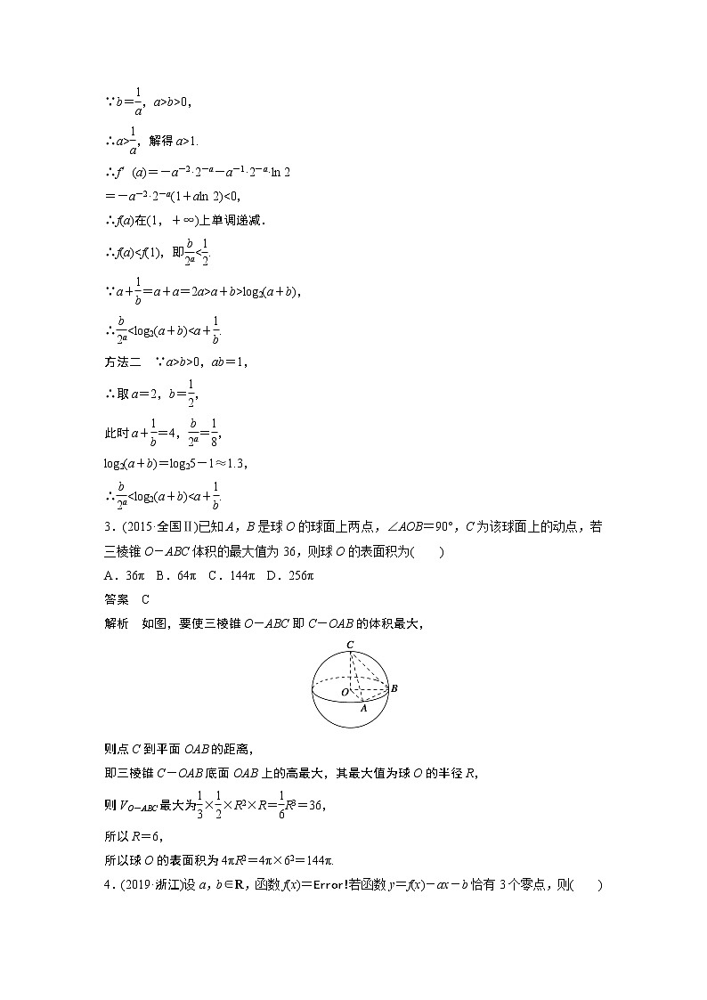 2023版考前三个月冲刺专题练 第33练 转化与化归思想第2页