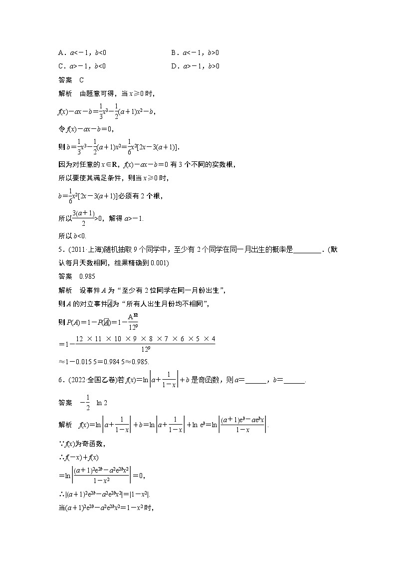 2023版考前三个月冲刺专题练 第33练 转化与化归思想第3页