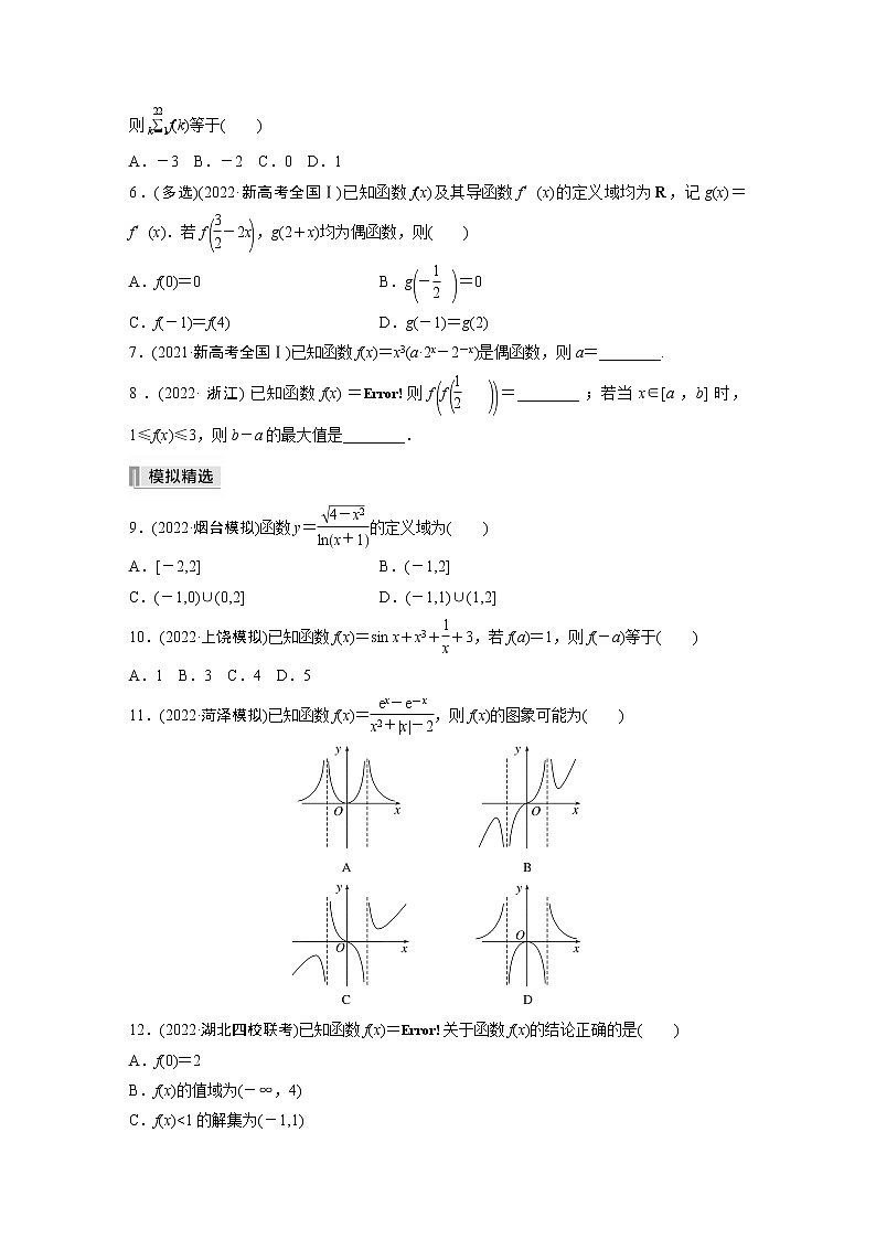 2023版考前三个月冲刺专题练 第4练 函数的图象与性质【无答案版】第2页