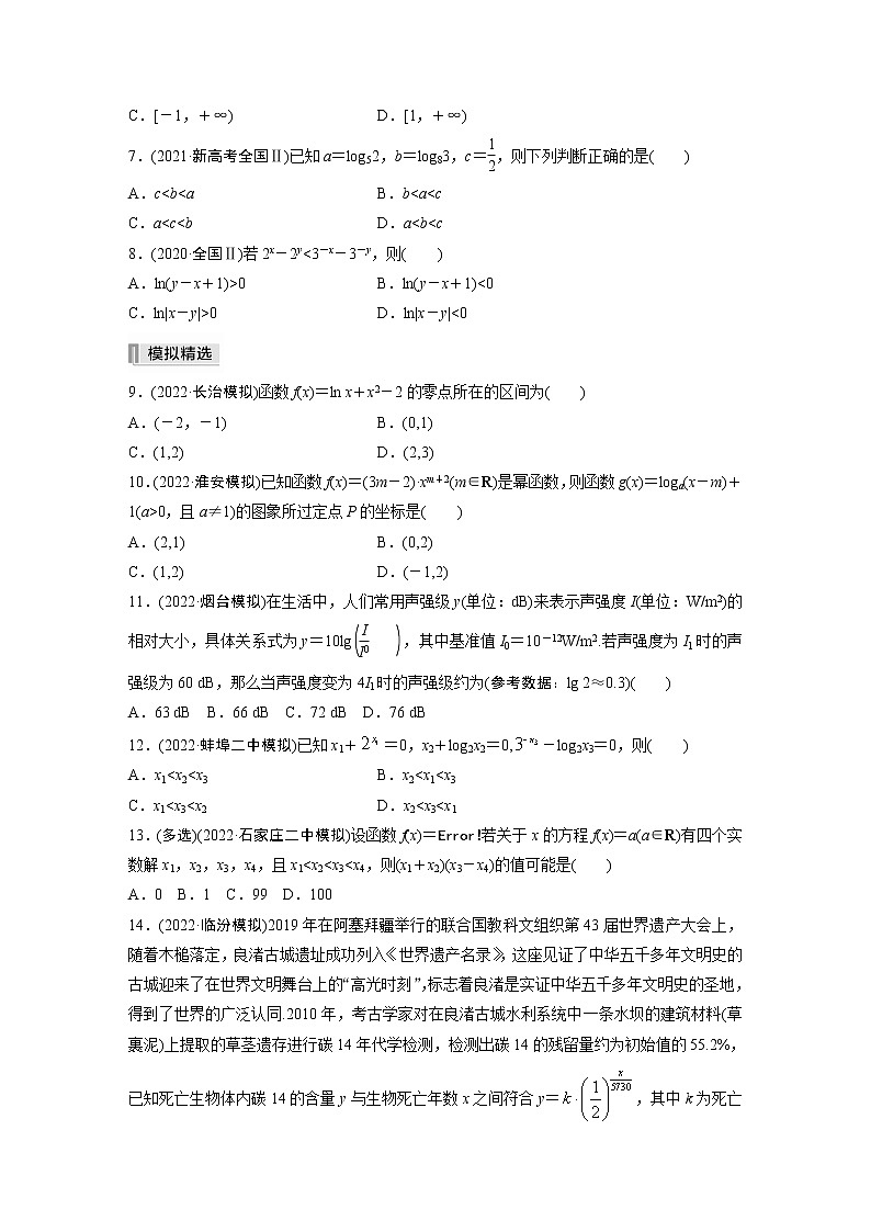 2023版考前三个月冲刺专题练 第5练 基本初等函数、函数与方程【无答案版】第2页
