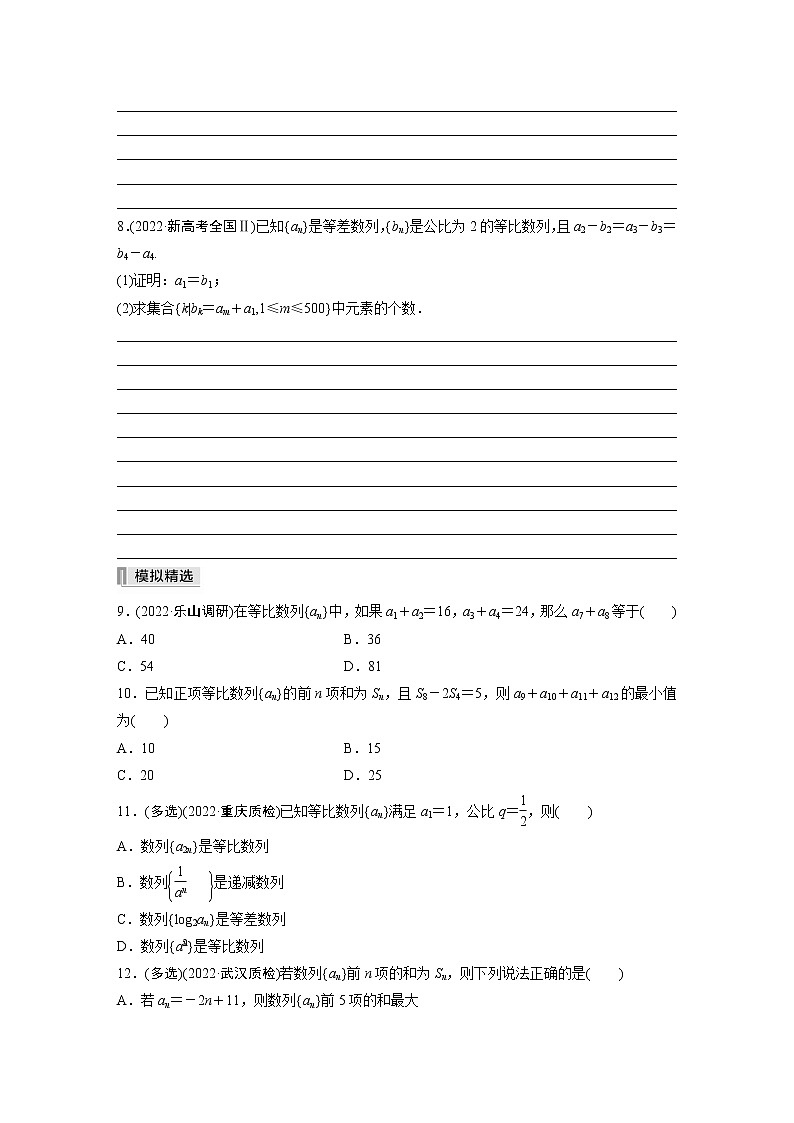 2023版考前三个月冲刺专题练 第15练 等差数列、等比数列【无答案版】第2页