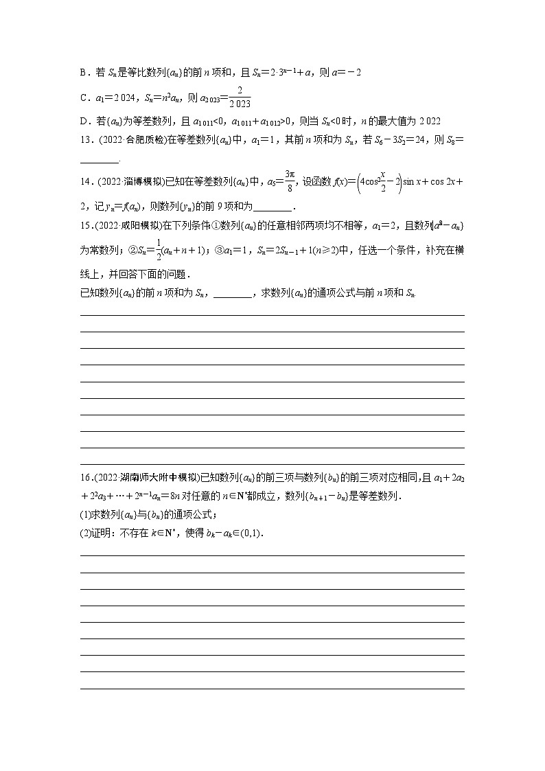 2023版考前三个月冲刺专题练 第15练 等差数列、等比数列【无答案版】第3页