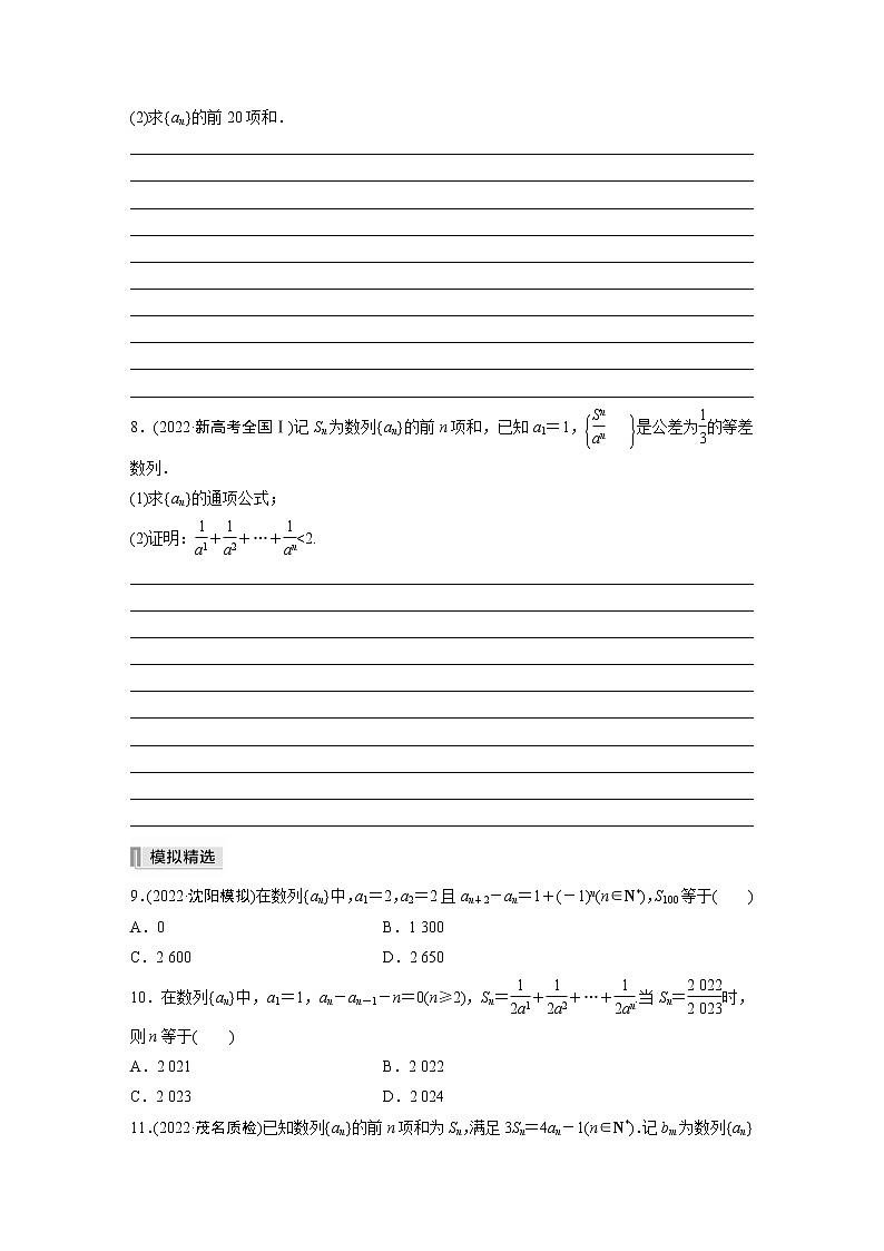 2023版考前三个月冲刺专题练 第16练 数列求和及其综合应用【无答案版】第2页