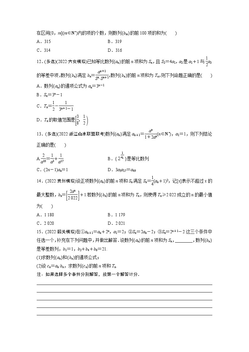 2023版考前三个月冲刺专题练 第16练 数列求和及其综合应用【无答案版】第3页
