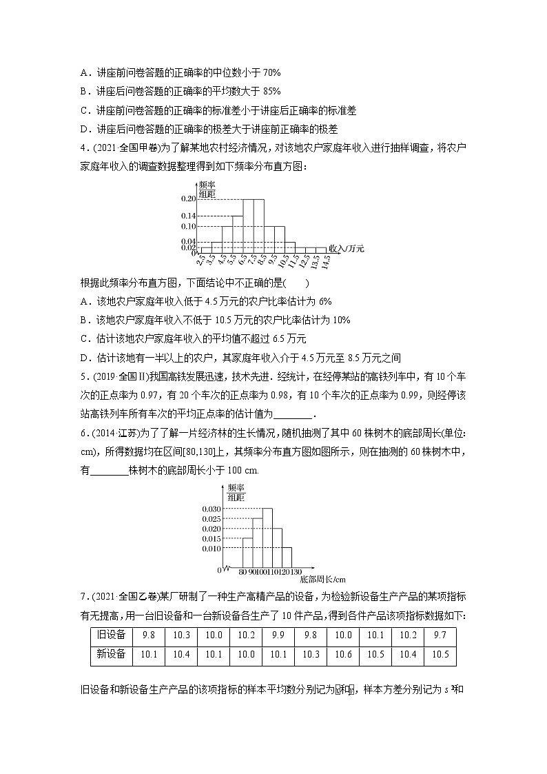 2023版考前三个月冲刺专题练 第23练 统计与成对数据的统计分析【无答案版】第2页