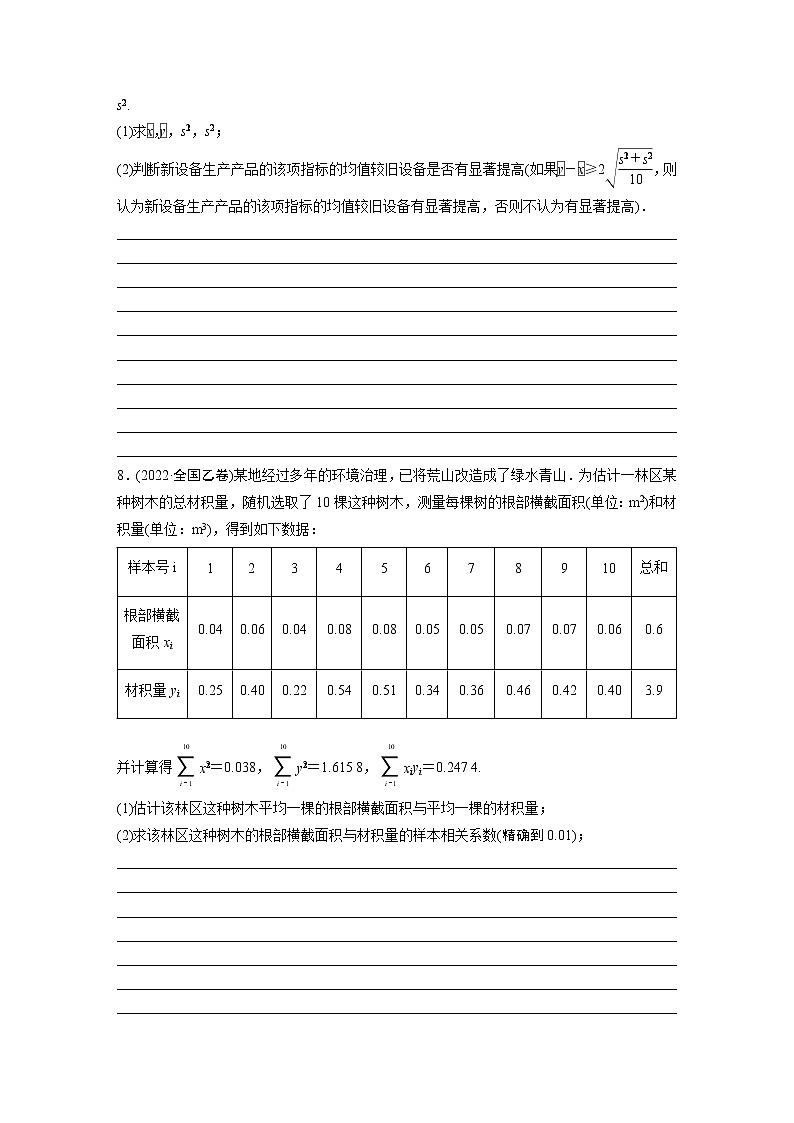 2023版考前三个月冲刺专题练 第23练 统计与成对数据的统计分析【无答案版】第3页