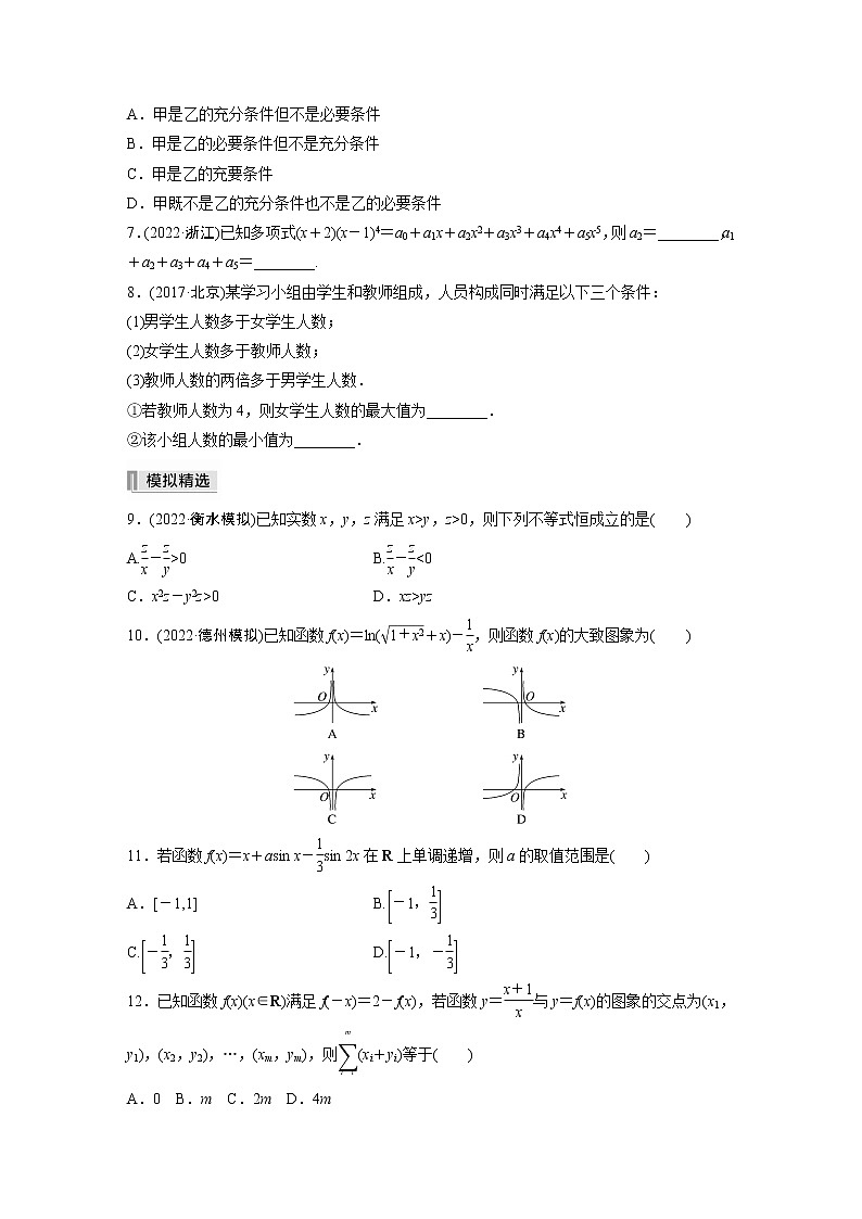 2023版考前三个月冲刺专题练 第34练 客观题的解法【无答案版】第2页
