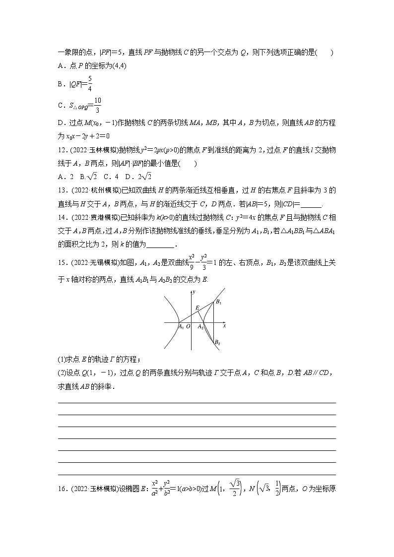2023版考前三个月冲刺专题练 第26练 直线与圆锥曲线的位置关系【无答案版】第3页