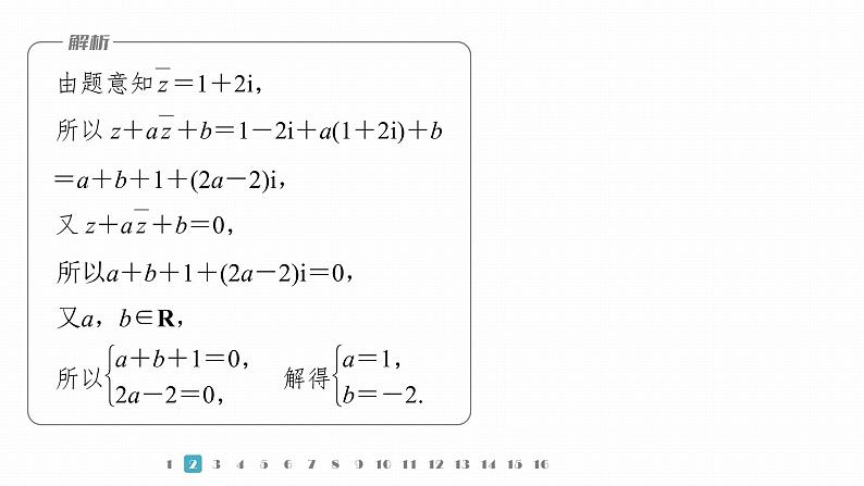 2023版考前三个月冲刺专题练 第1练 集合与常用逻辑用语、复数课件PPT第6页