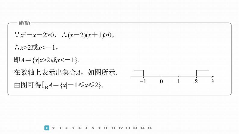 2023版考前三个月冲刺专题练 第2练 不等式课件PPT第4页