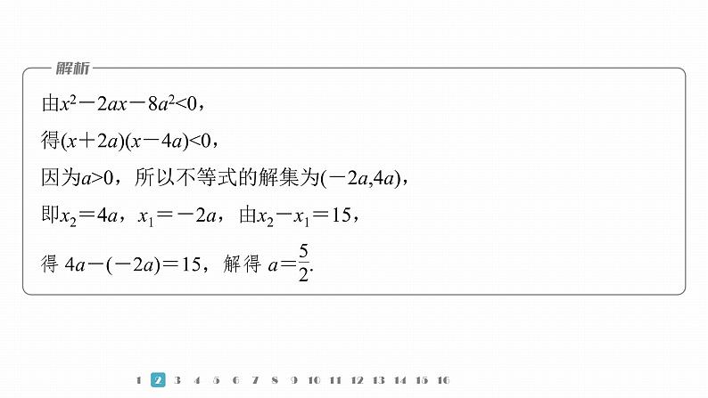 2023版考前三个月冲刺专题练 第2练 不等式课件PPT第6页
