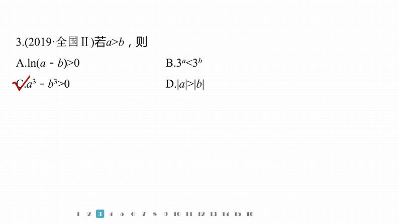 2023版考前三个月冲刺专题练 第2练 不等式课件PPT第7页