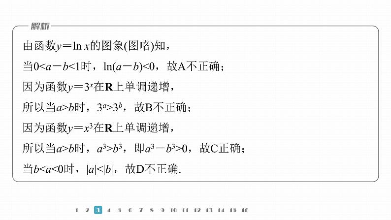 2023版考前三个月冲刺专题练 第2练 不等式课件PPT第8页