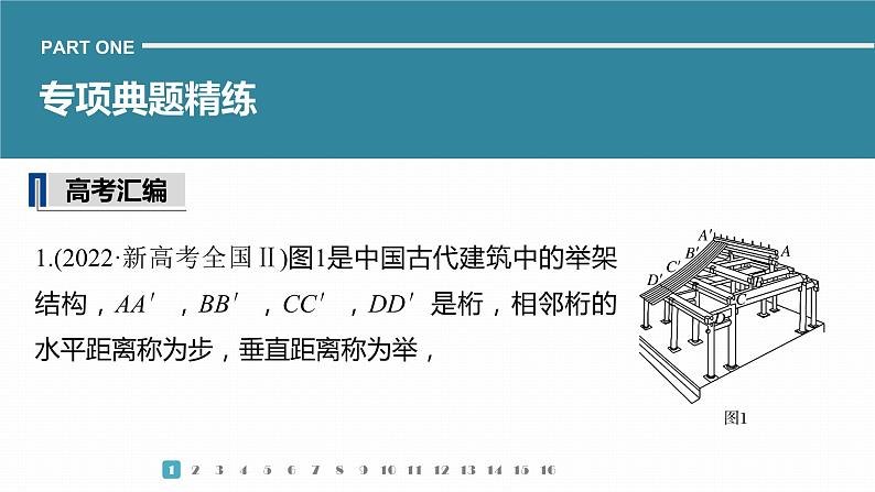 2023版考前三个月冲刺专题练 第3练 聚焦热点情境,弘扬数学文化课件PPT第3页