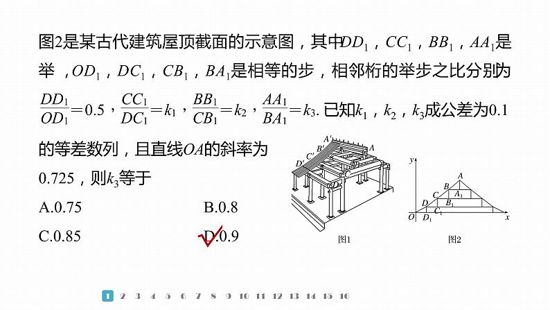 2023版考前三个月冲刺专题练 第3练 聚焦热点情境,弘扬数学文化课件PPT第4页