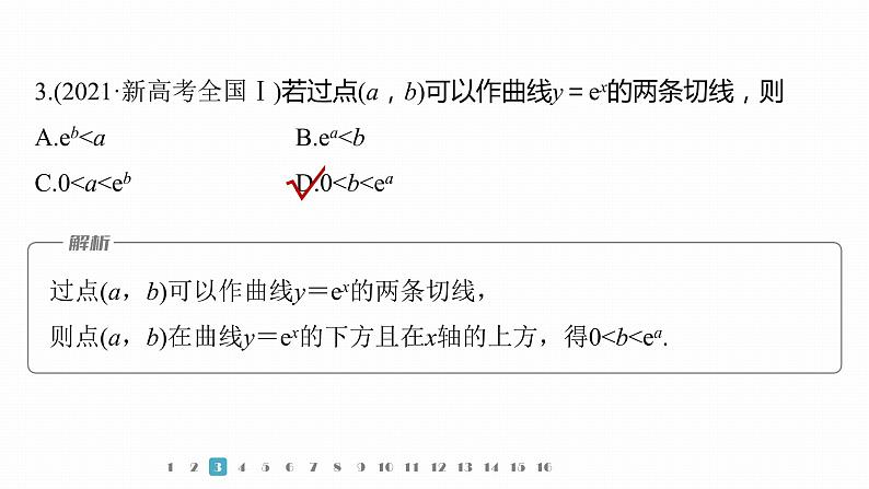2023版考前三个月冲刺专题练 第6练 导数的几何意义及函数的单调性课件PPT第7页