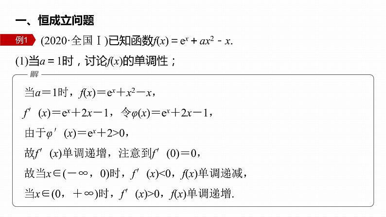 2023版考前三个月冲刺专题练 第8练 恒成立问题与能成立问题课件PPT第3页