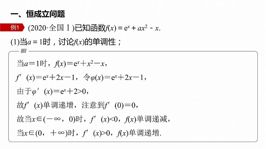 2023版考前三個(gè)月沖刺專題練 第8練 恒成立問題與能成立問題課件PPT第3頁