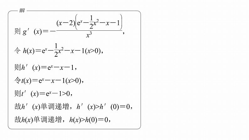 2023版考前三个月冲刺专题练 第8练 恒成立问题与能成立问题课件PPT第6页