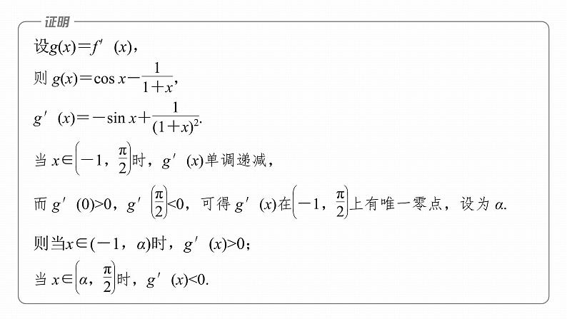 2023版考前三个月冲刺专题练 第10练 零点问题课件PPT第4页