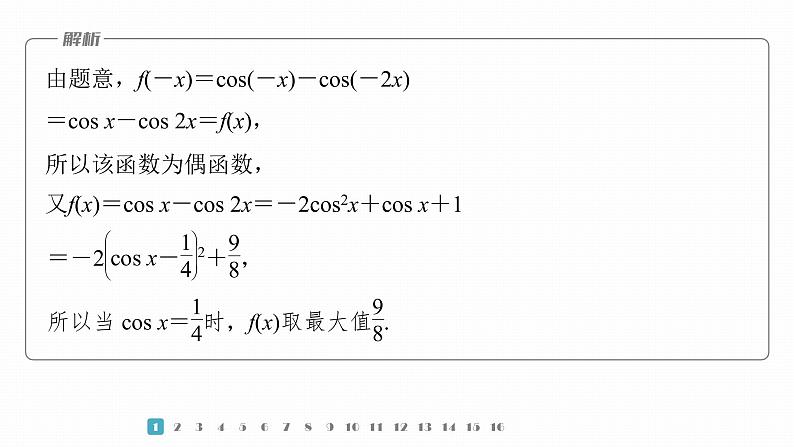 2023版考前三个月冲刺专题练 第12练 三角函数的概念与三角恒等变换课件PPT第4页