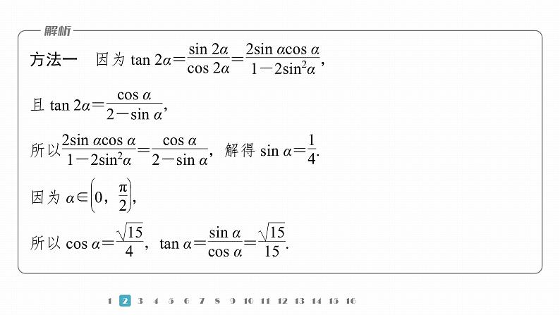 2023版考前三个月冲刺专题练 第12练 三角函数的概念与三角恒等变换课件PPT第6页