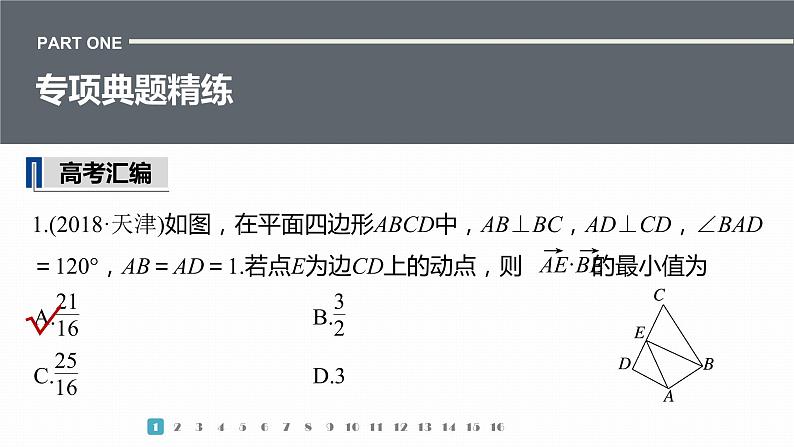 2023版考前三个月冲刺专题练 第30练 函数与方程思想课件PPT第3页