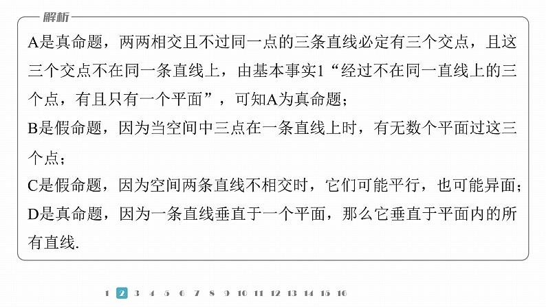 2023版考前三个月冲刺专题练 第18练 空间点、直线、平面之间的位置关系课件PPT第6页