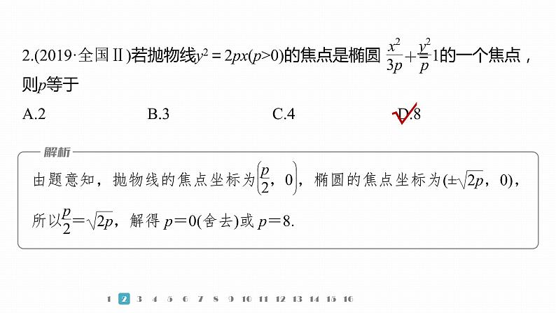 2023版考前三个月冲刺专题练 第25练 圆锥曲线的方程与性质课件PPT第5页