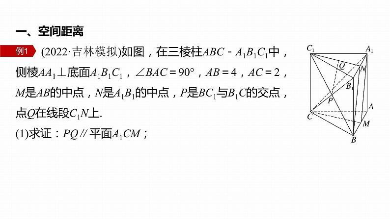 2023版考前三个月冲刺专题练 第20练 空间向量与距离、探究性问题课件PPT第3页