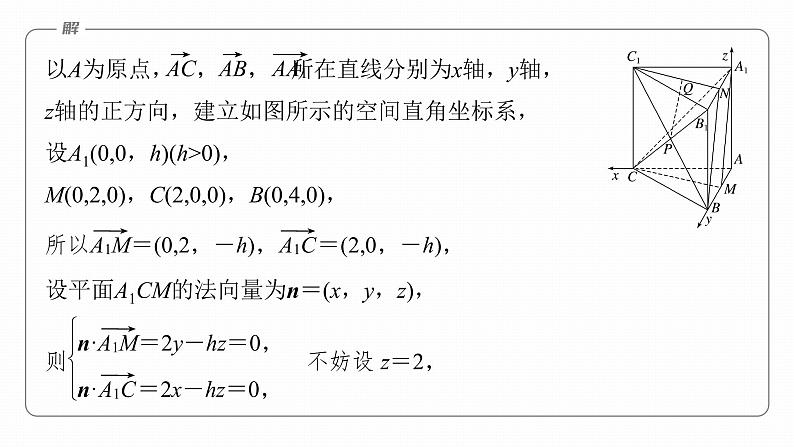2023版考前三个月冲刺专题练 第20练 空间向量与距离、探究性问题课件PPT第7页