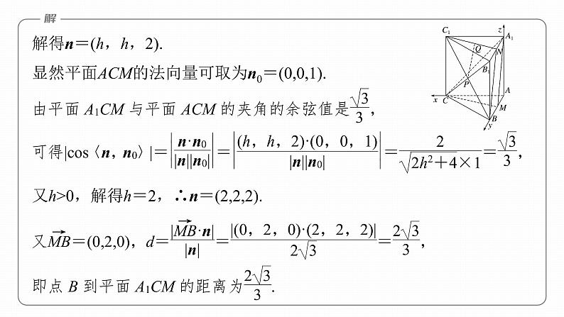 2023版考前三个月冲刺专题练 第20练 空间向量与距离、探究性问题课件PPT第8页