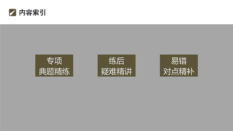 2023版考前三个月冲刺专题练 第32练 分类讨论思想课件PPT第2页