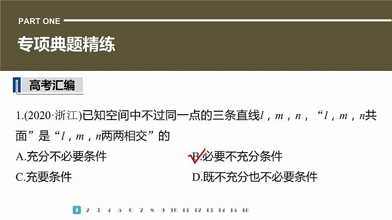 2023版考前三个月冲刺专题练 第32练 分类讨论思想课件PPT第3页