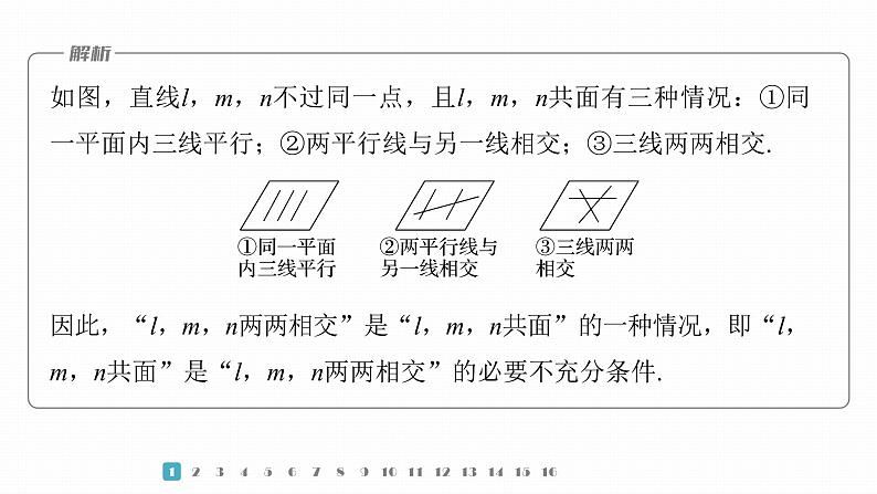 2023版考前三个月冲刺专题练 第32练 分类讨论思想课件PPT第4页