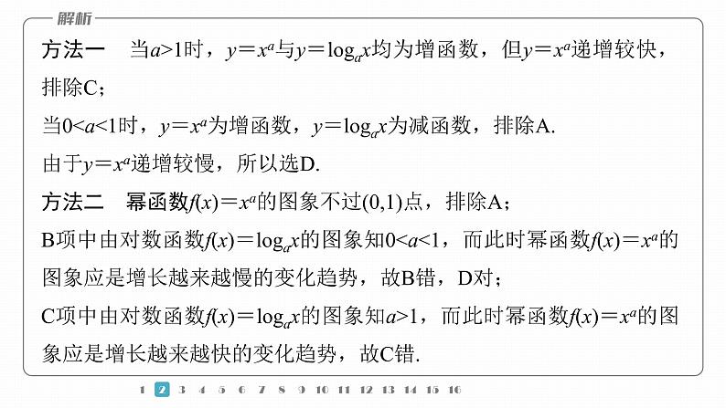 2023版考前三个月冲刺专题练 第32练 分类讨论思想课件PPT第6页