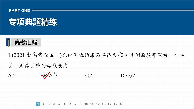 2023版考前三个月冲刺专题练 第17练 空间几何体课件PPT第3页