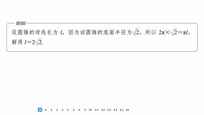 2023版考前三个月冲刺专题练 第17练 空间几何体课件PPT第4页