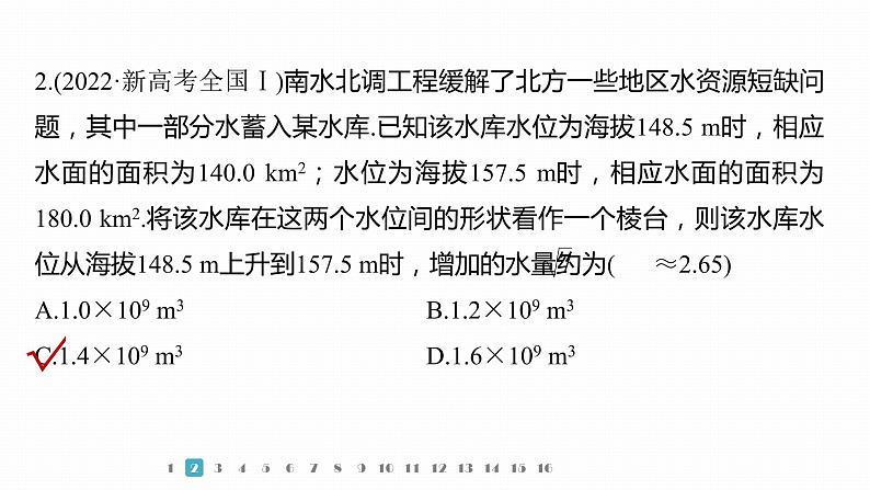 2023版考前三个月冲刺专题练 第17练 空间几何体课件PPT第5页