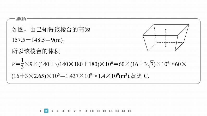 2023版考前三个月冲刺专题练 第17练 空间几何体课件PPT第6页