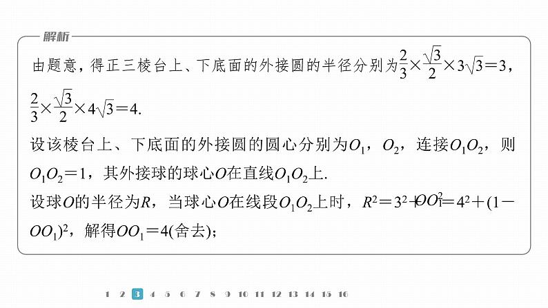 2023版考前三个月冲刺专题练 第17练 空间几何体课件PPT第8页