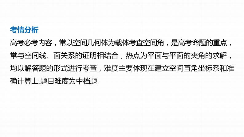 2023版考前三个月冲刺专题练 第19练 空间向量与空间角课件PPT第2页